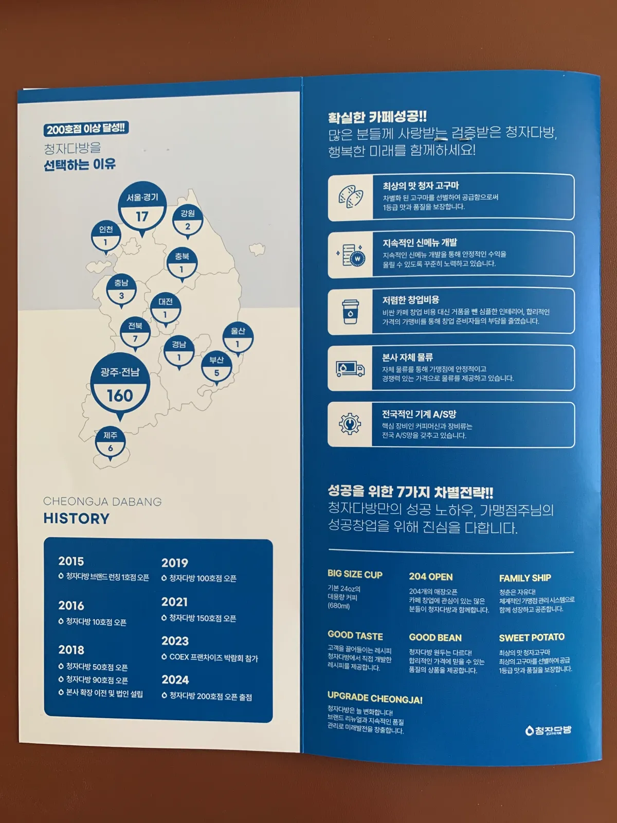 청자다방-가맹점-수가적힌-팜플렛