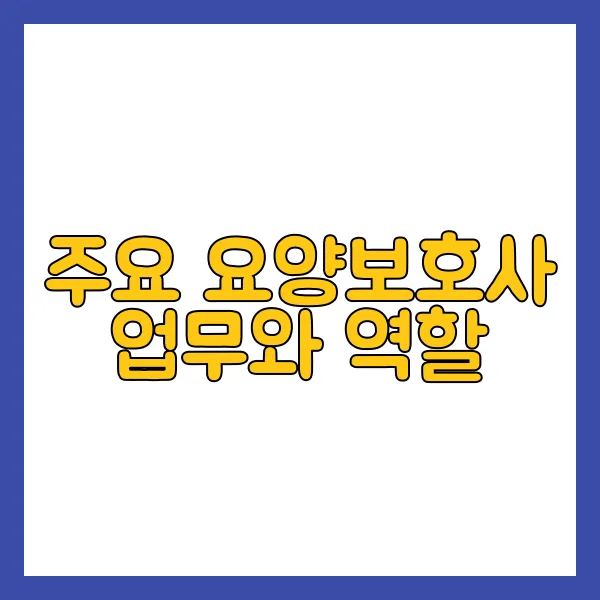 2024 요양보호사