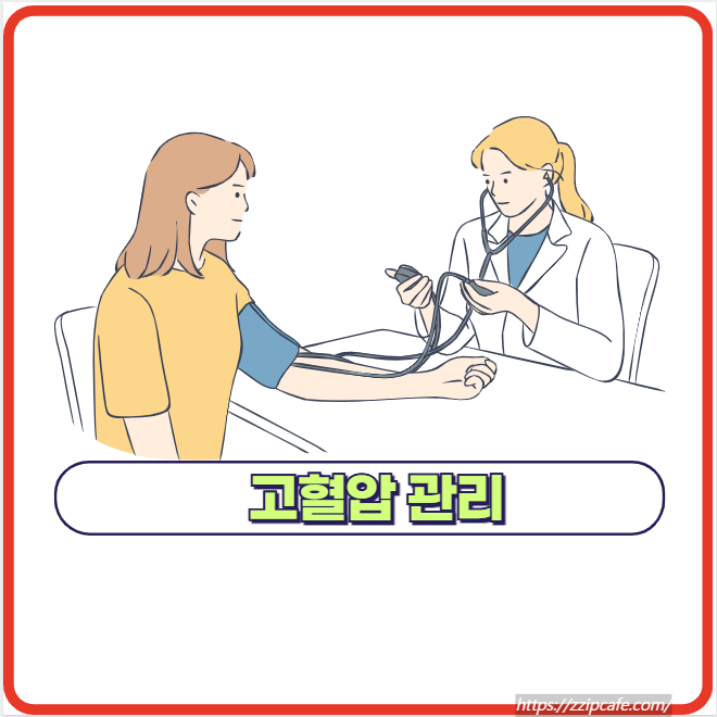 고혈압 낮추는 방법과 음식 비밀!