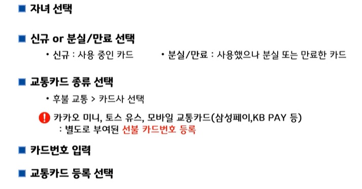 경기도 청소년 교통비 지원금 신청방법