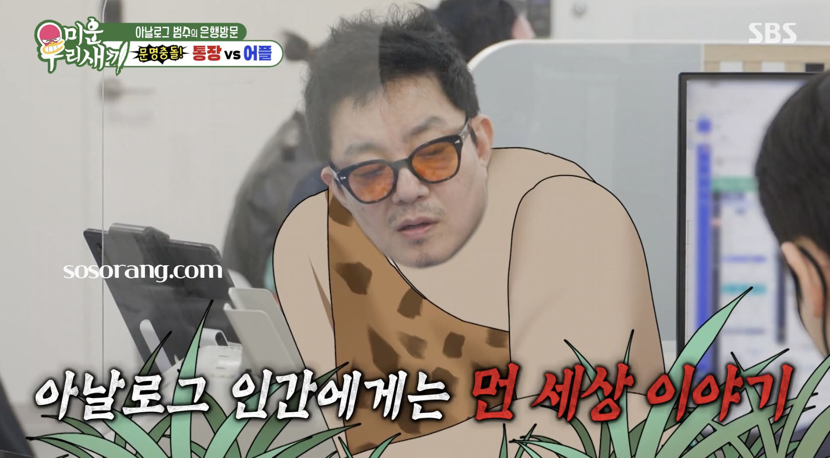 이범수 이혼 사유 관심 속 미우새 출연 모습