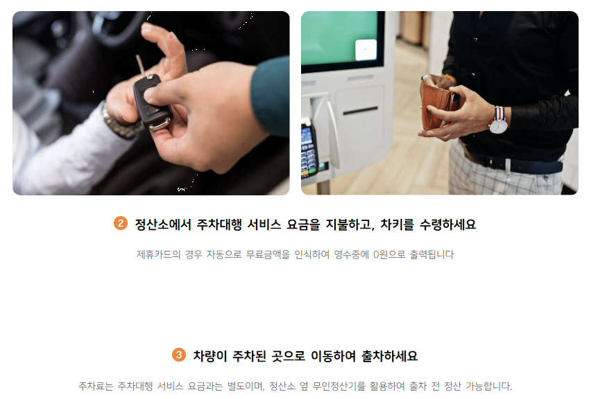 주차대행 서비스 차량 찾을 때 이미지