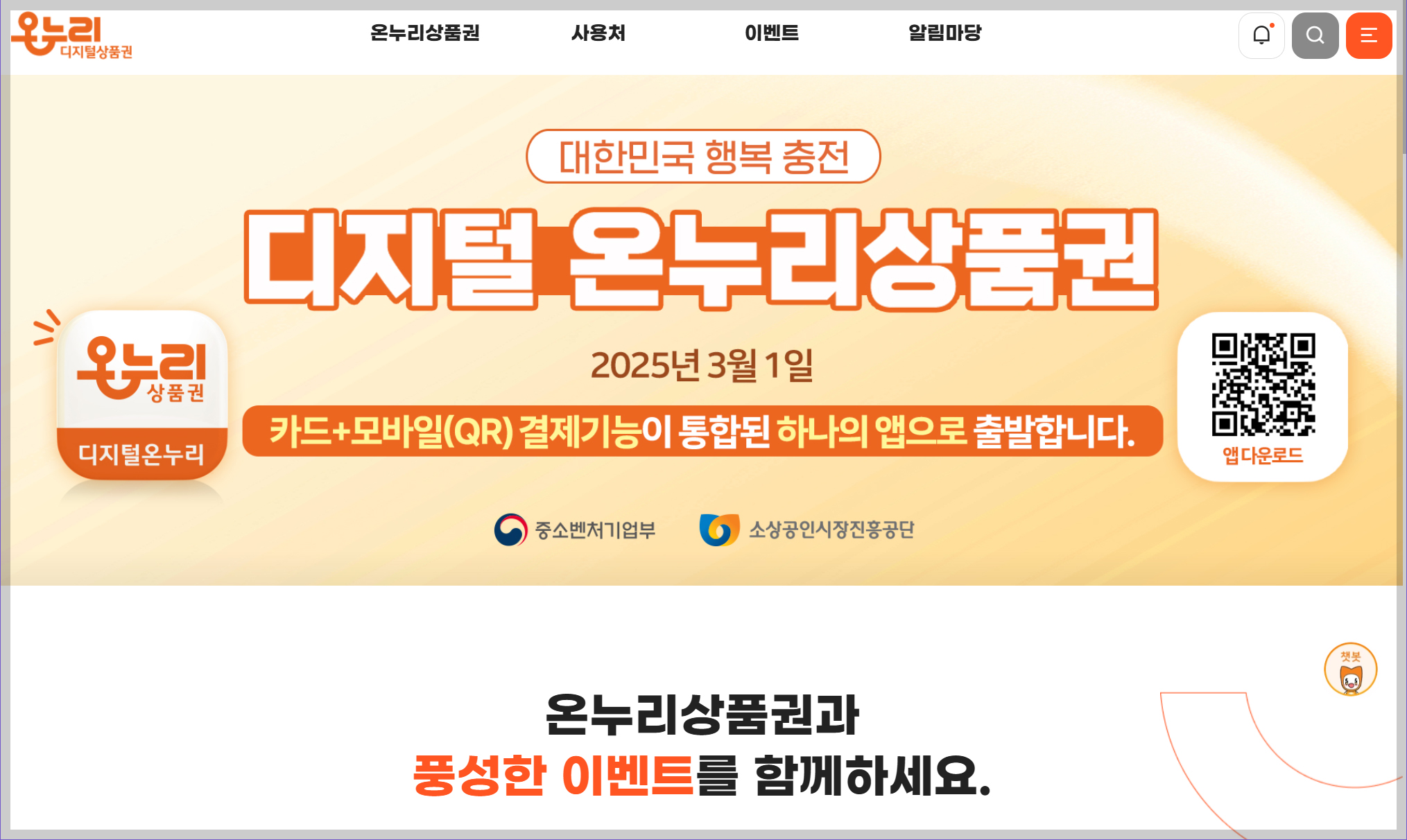 디지털 온누리상품권 사이트