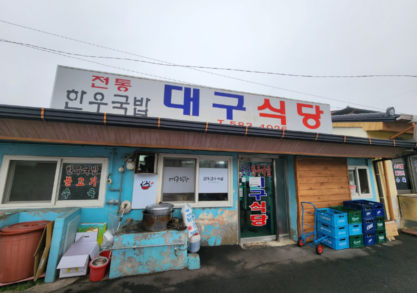 대구식당