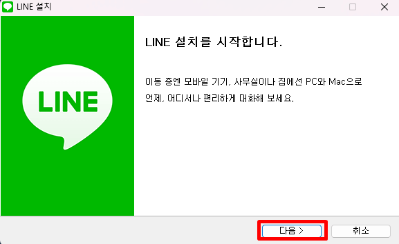 네이버 라인(LINE) PC 버전 설치 및 다운로드(특징)
