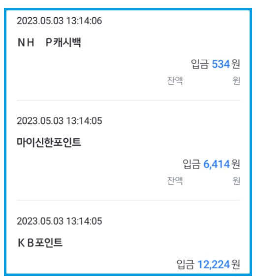 카드포인트 통합조회 5분만에 현금으로 받는 방법