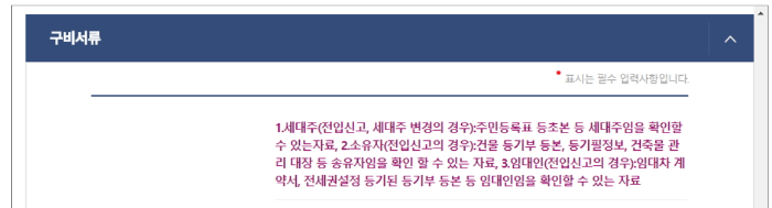 전입신고 통보서비스 신청방법