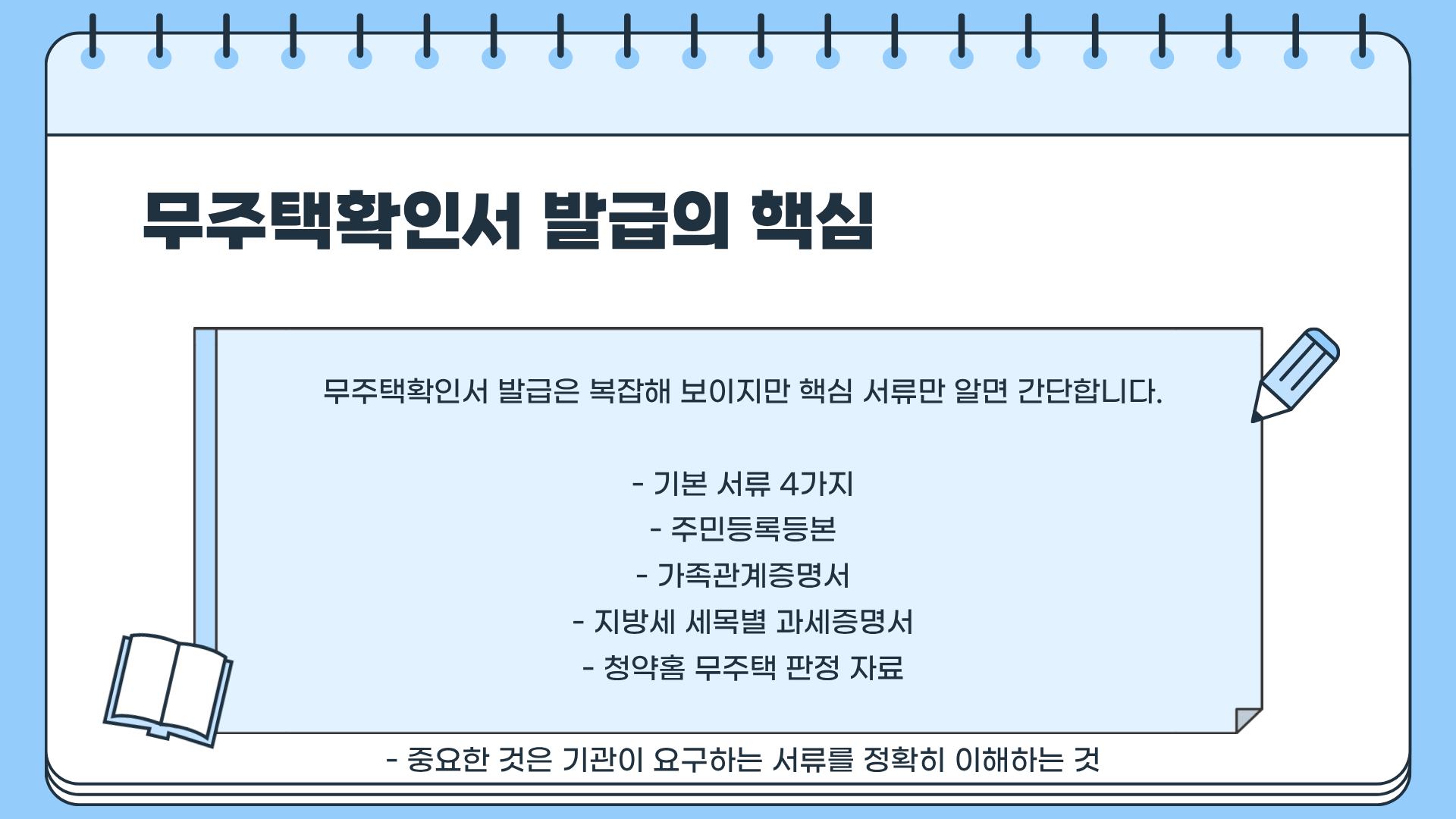 무주택확인서 발급 총정리 &mdash; 청약&middot;대출 필수 서류 완벽 가이드