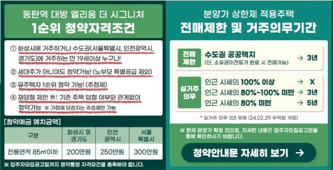 [5억 로또] 동탄역 대방 엘리움 더 시그니처 분양 일정, 모집공고, 모델하우스, 분양가, C18블럭