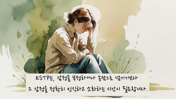 ESTP가 진정으로 당당해지기 위해선, 감정을 부정하거나 농담으로 넘기기보다 그 감정을 정확히 인식하고 소화하는 시간이 필요합니다에 관한 그림입니다