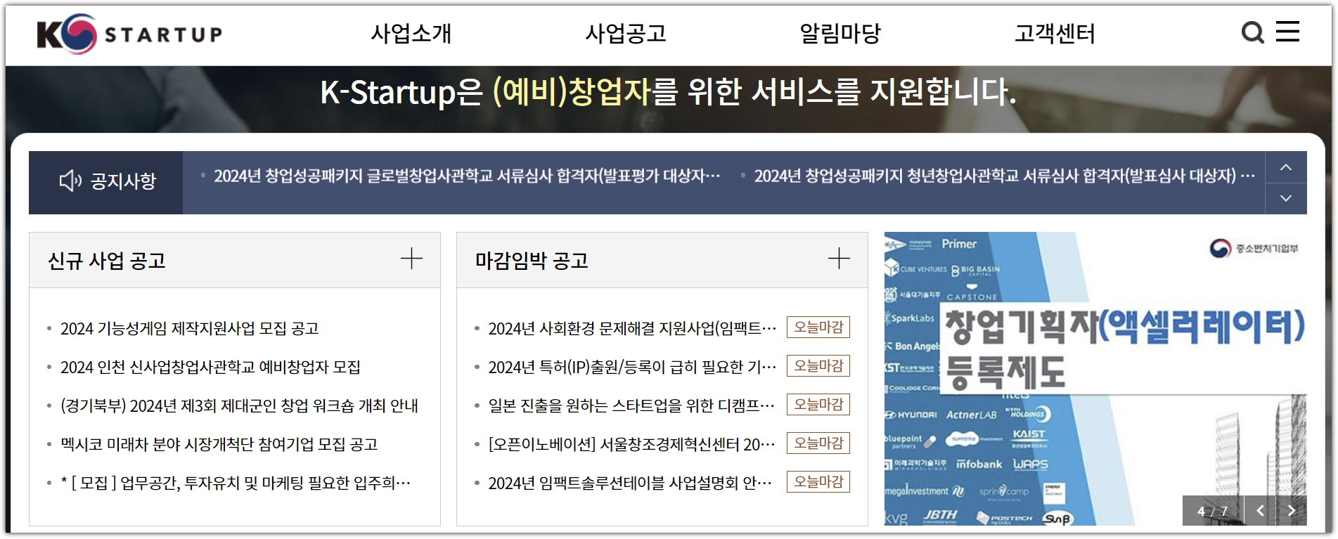 K-스타트업 홈페이지