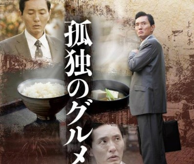 드라마 고독한미식가 사진