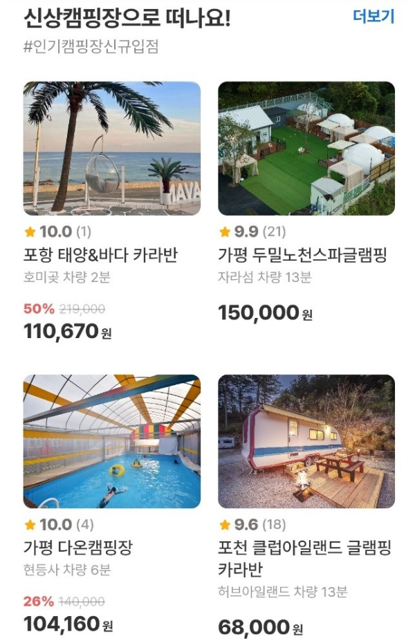 요기어때 - 글램핑장 예약 가능