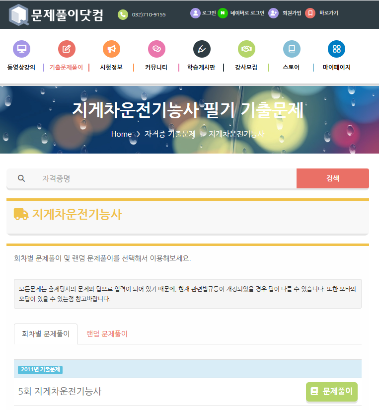 지게차운전기능사 필기 기출문제 _ 파일 PDF 다운로드(출처-홈페이지)