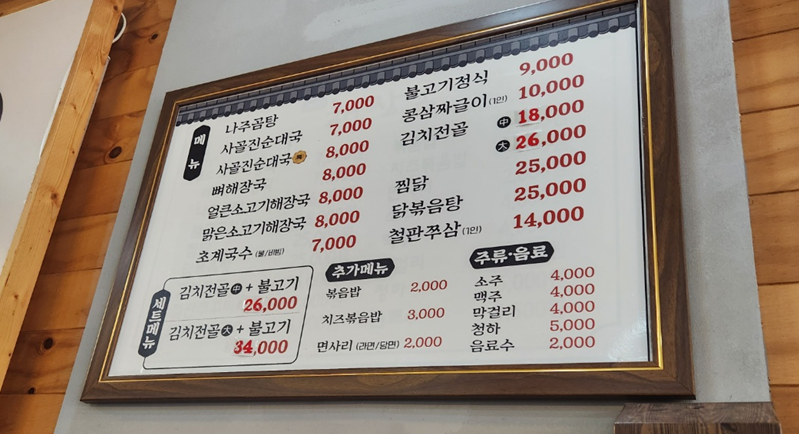 메뉴판