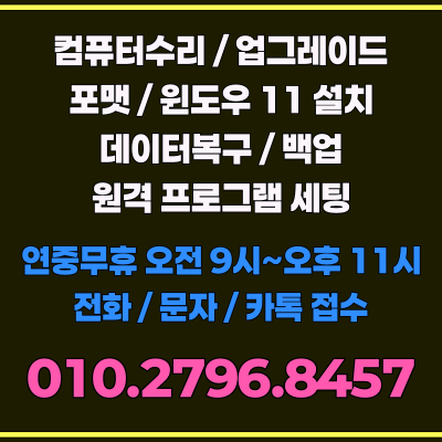 자곡동 세곡동 컴퓨터수리