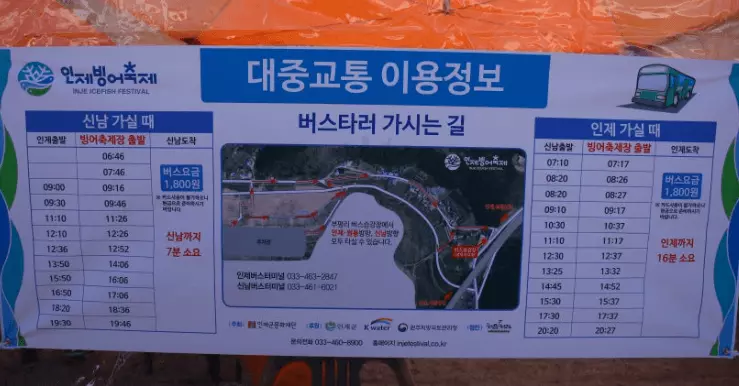 빙어 축제 대중교통