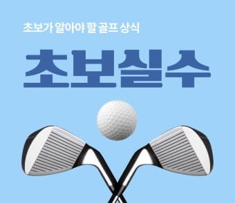 초보의 실수