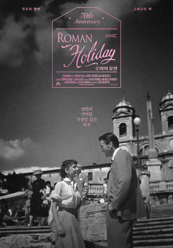 ROMAN Holiday 주인공 오드리 햅번과 남자 주인공의 유명한 장면