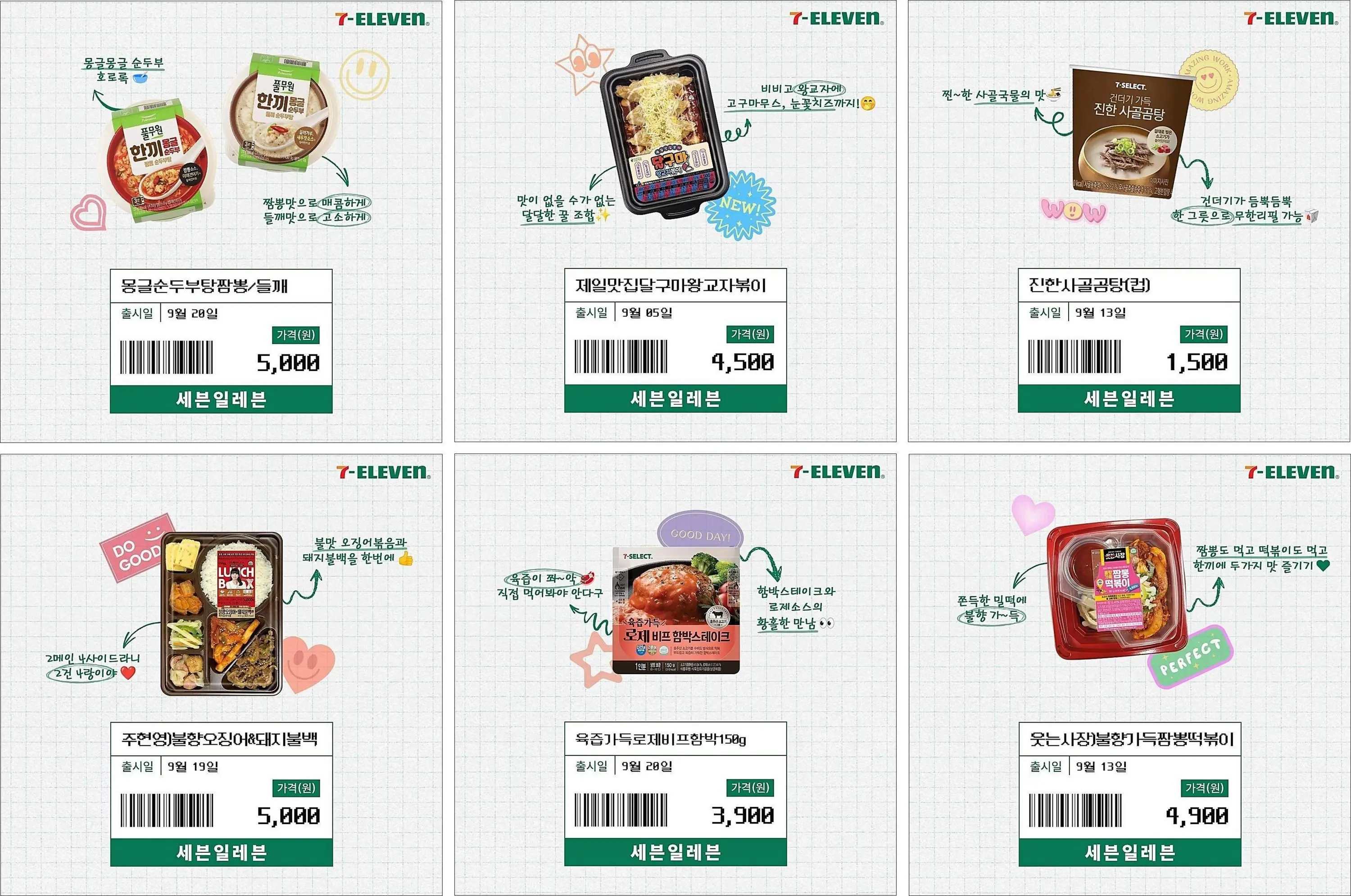 세븐일레븐-간편식-도시락-추천