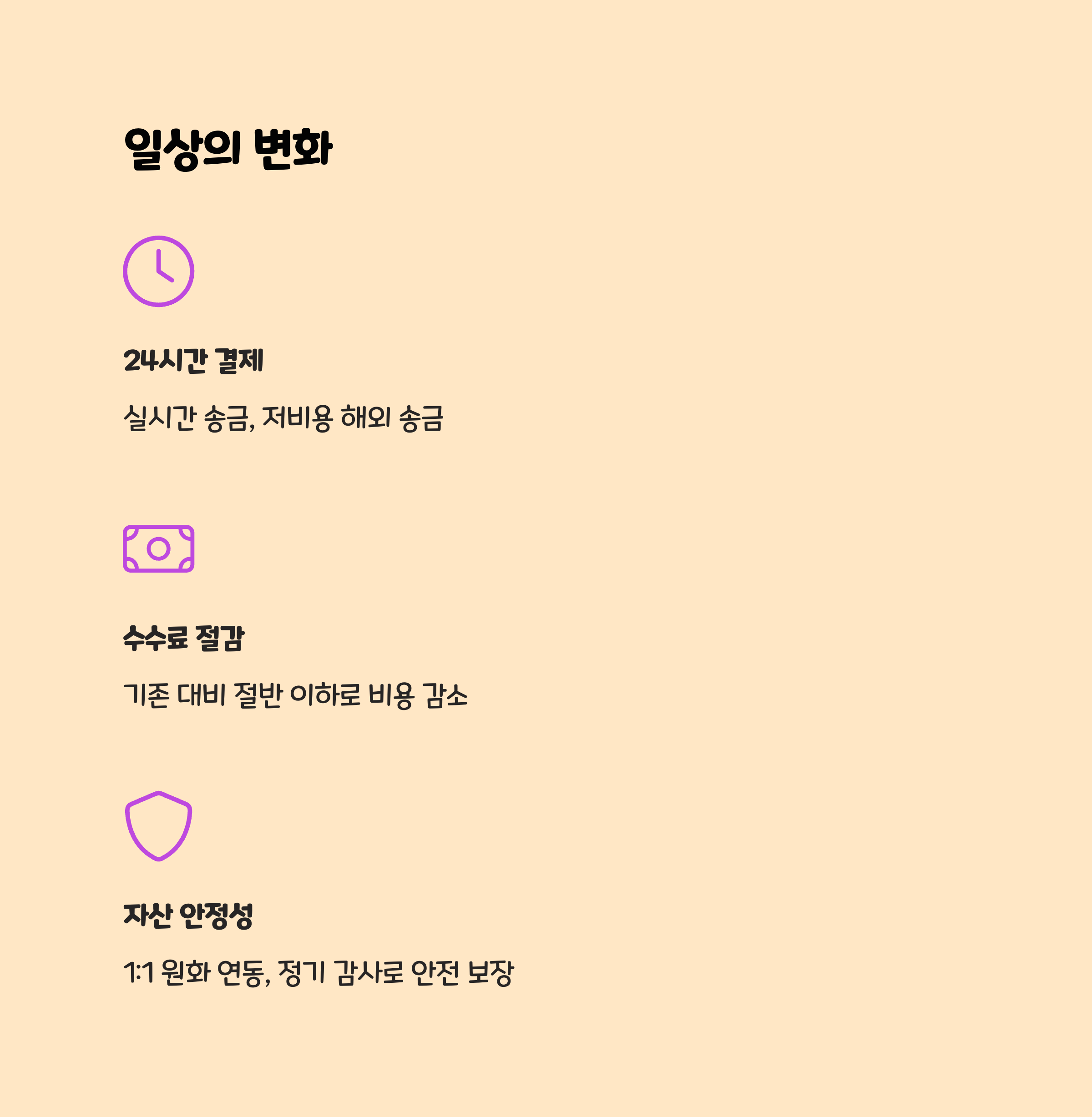 우리의 일상, 어떻게 바뀔까?