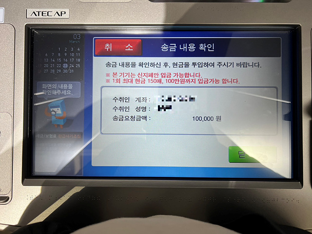 atm 입금 방법
9