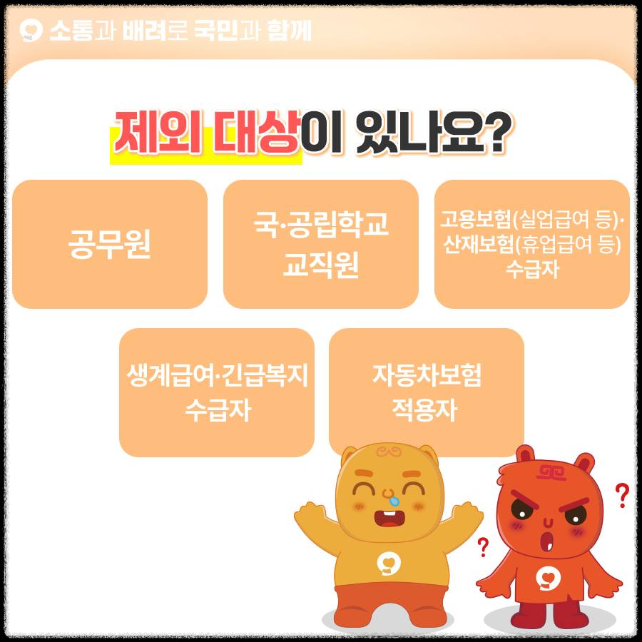 제외 대상이 있나요?