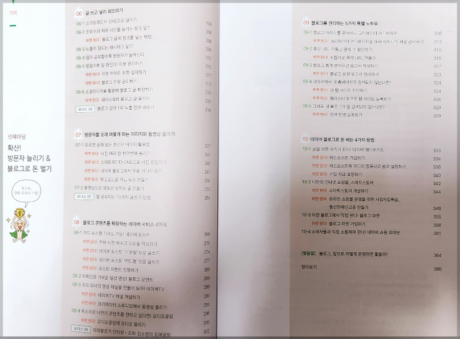 된다!-네이버-블로그-상위노출-글쓰기-노하우