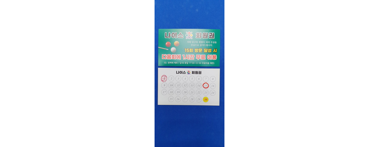 인천 미추홀구 당구장