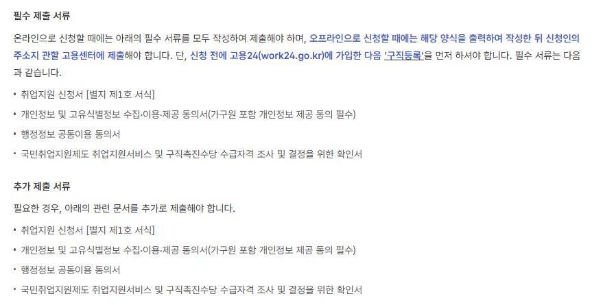 취약계층취업촉진사업참여방법