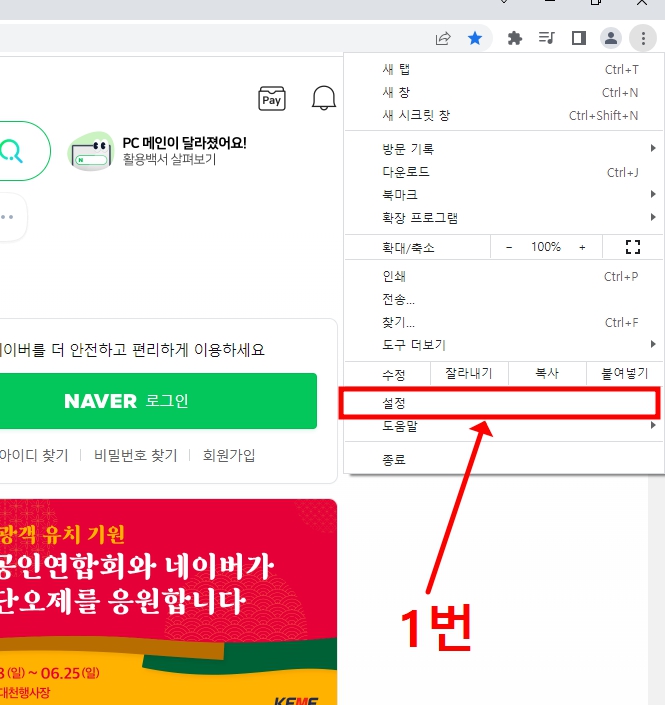설정클릭
