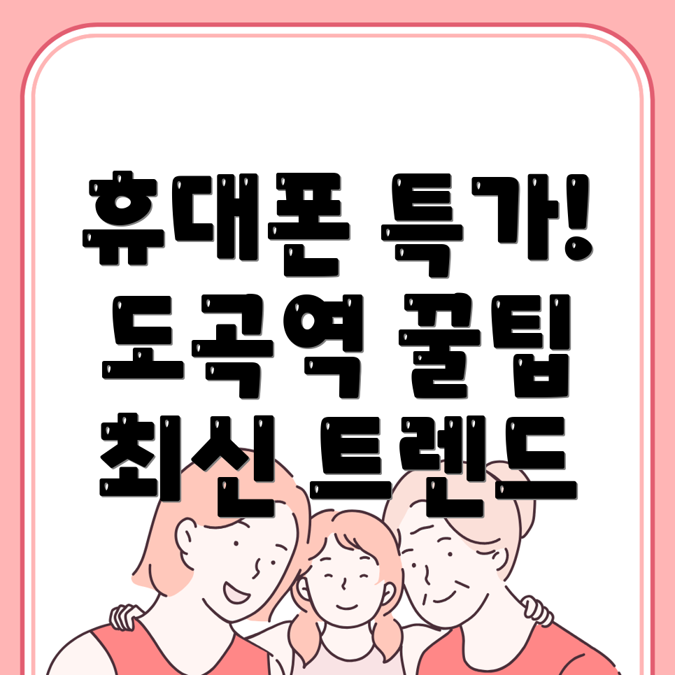 휴대폰 성지