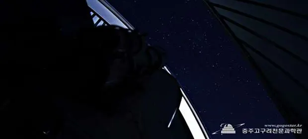 충주고구려천문과학관