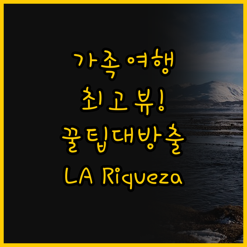 가족 여행을 위한 다나울티 최고의 선..