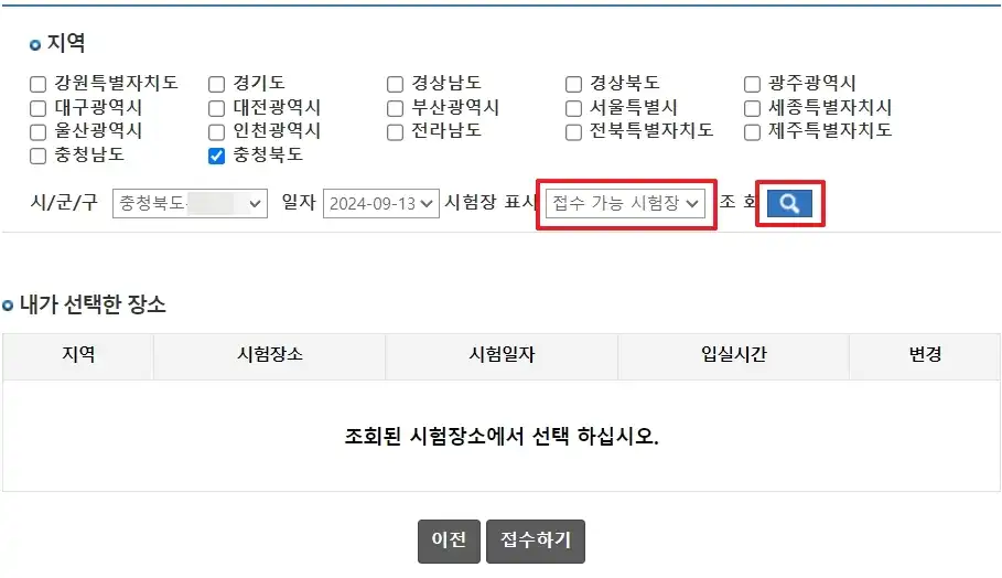 지게차운전기능사 필기 접수