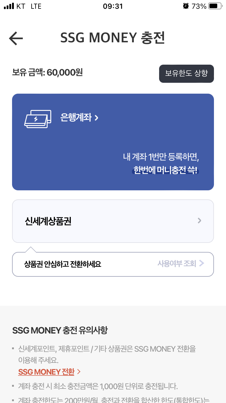 신세계 상품권 SSG머니 충전