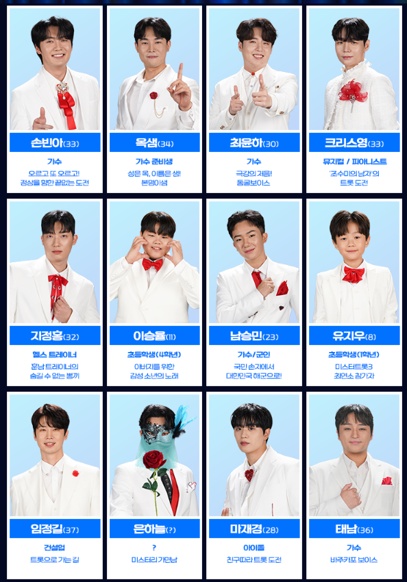 미스터트롯3 재방송