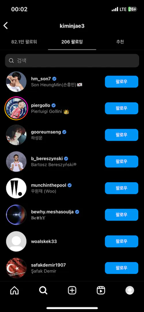 김민재 다시 손흥민 팔로우