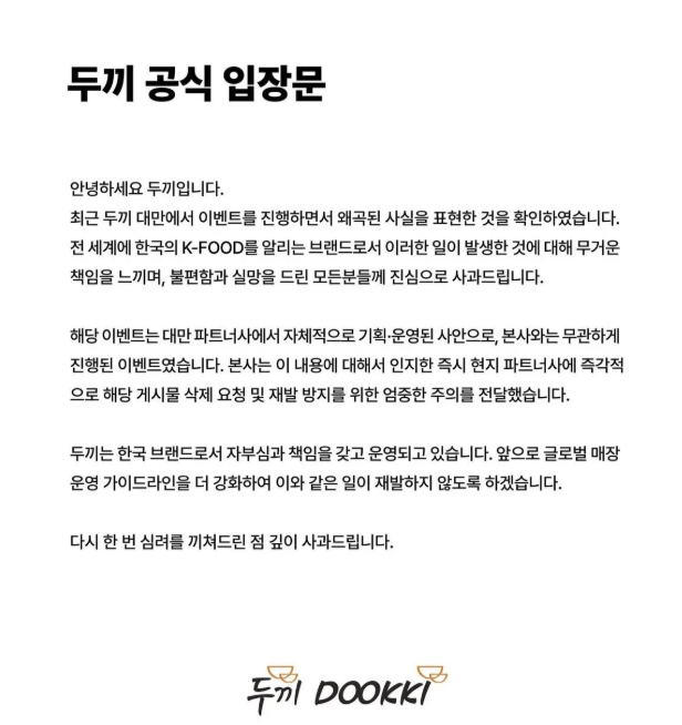 두끼 떡볶이 공식 입장