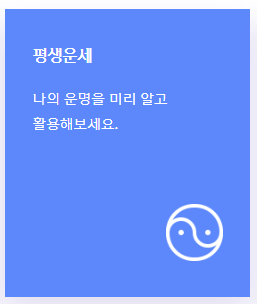 2024년 신한생명 무료운세 바로가기