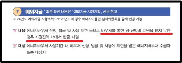 에너지바우처 신청조건,신청방법,사용방법 3분확인
