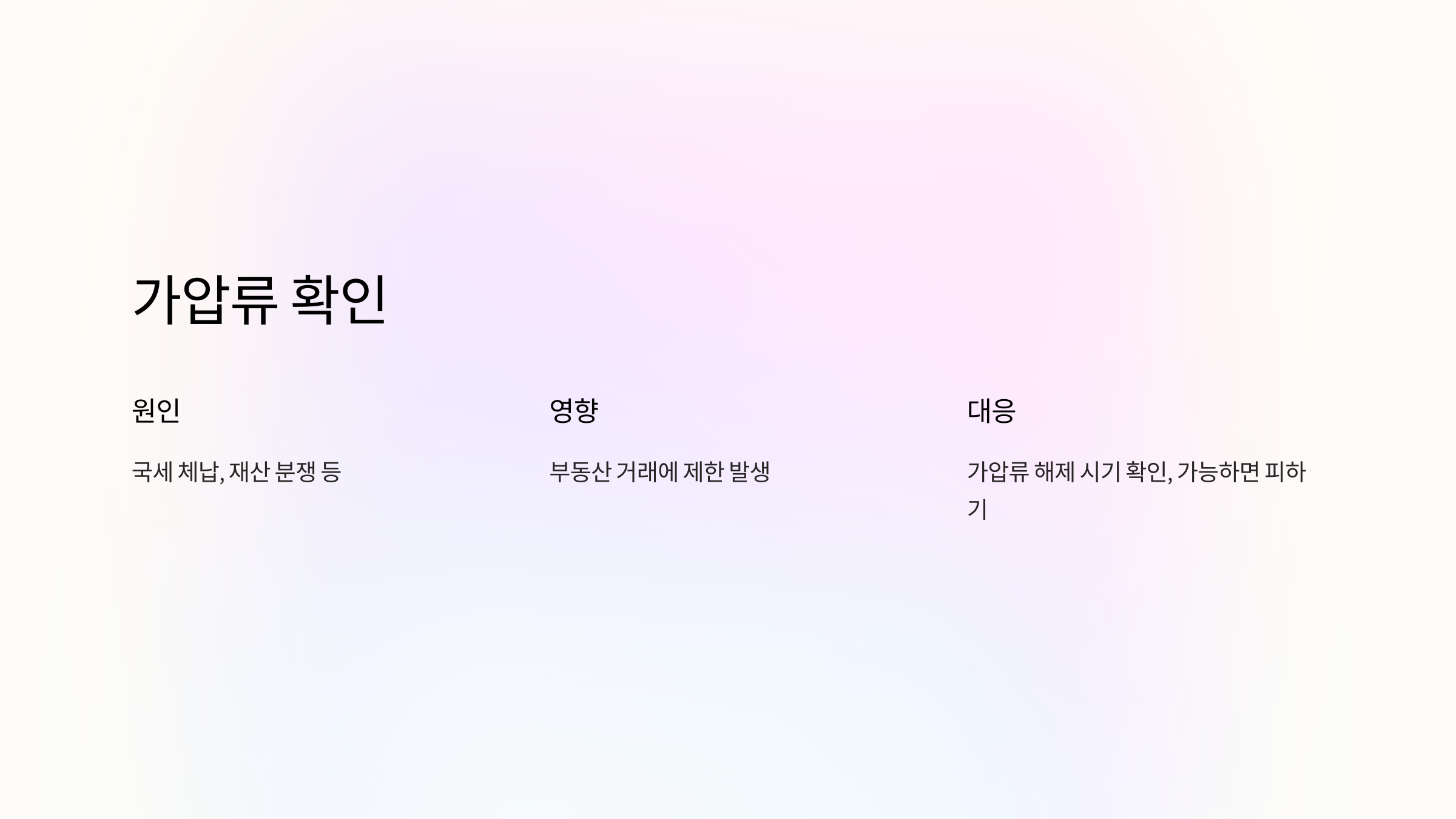 가압류 확인