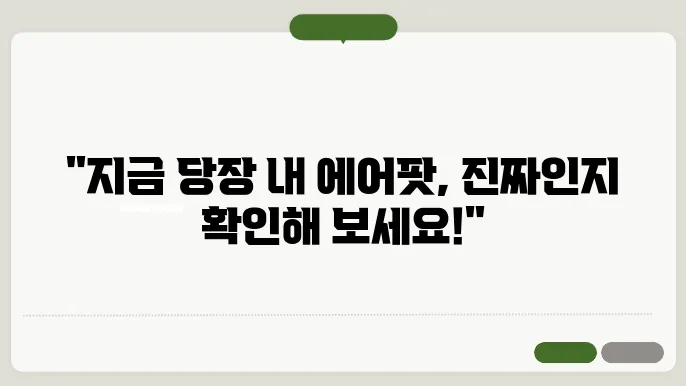 에어팟 정품등록