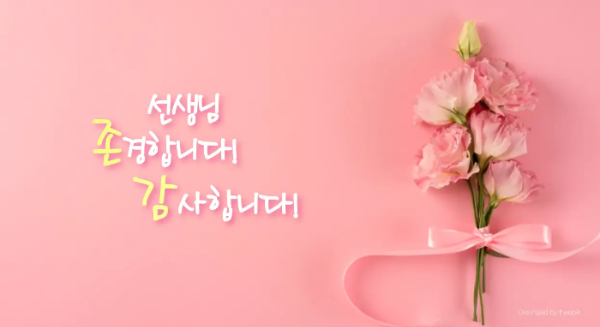 스승의날-카네이션-꽃다발-선생님-존경합니다-감사합니다