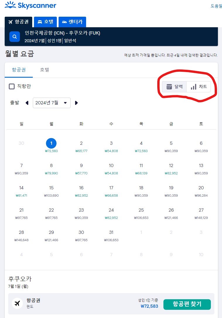 스카이스캐너 항공권 예약