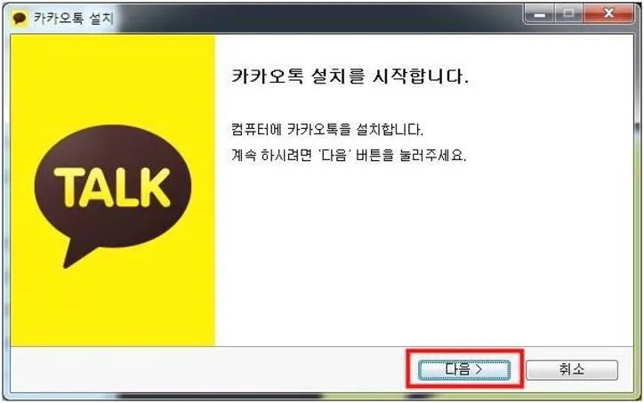 카톡 pc버전