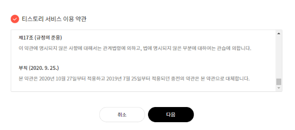 티스토리 이용약관