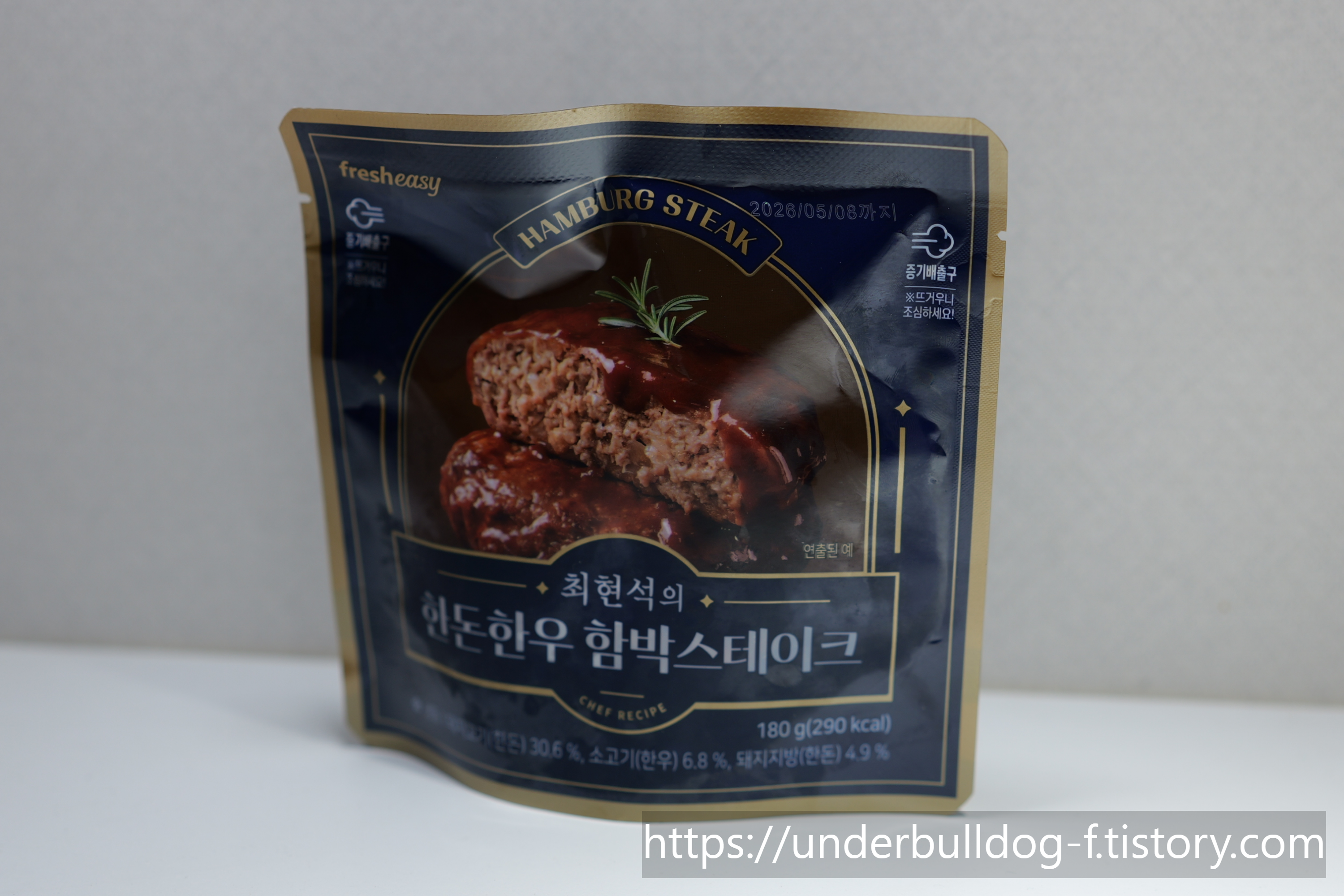 냉동실에 넣어두기 괜찮았던 최현석의 한돈한우 함박스테이크