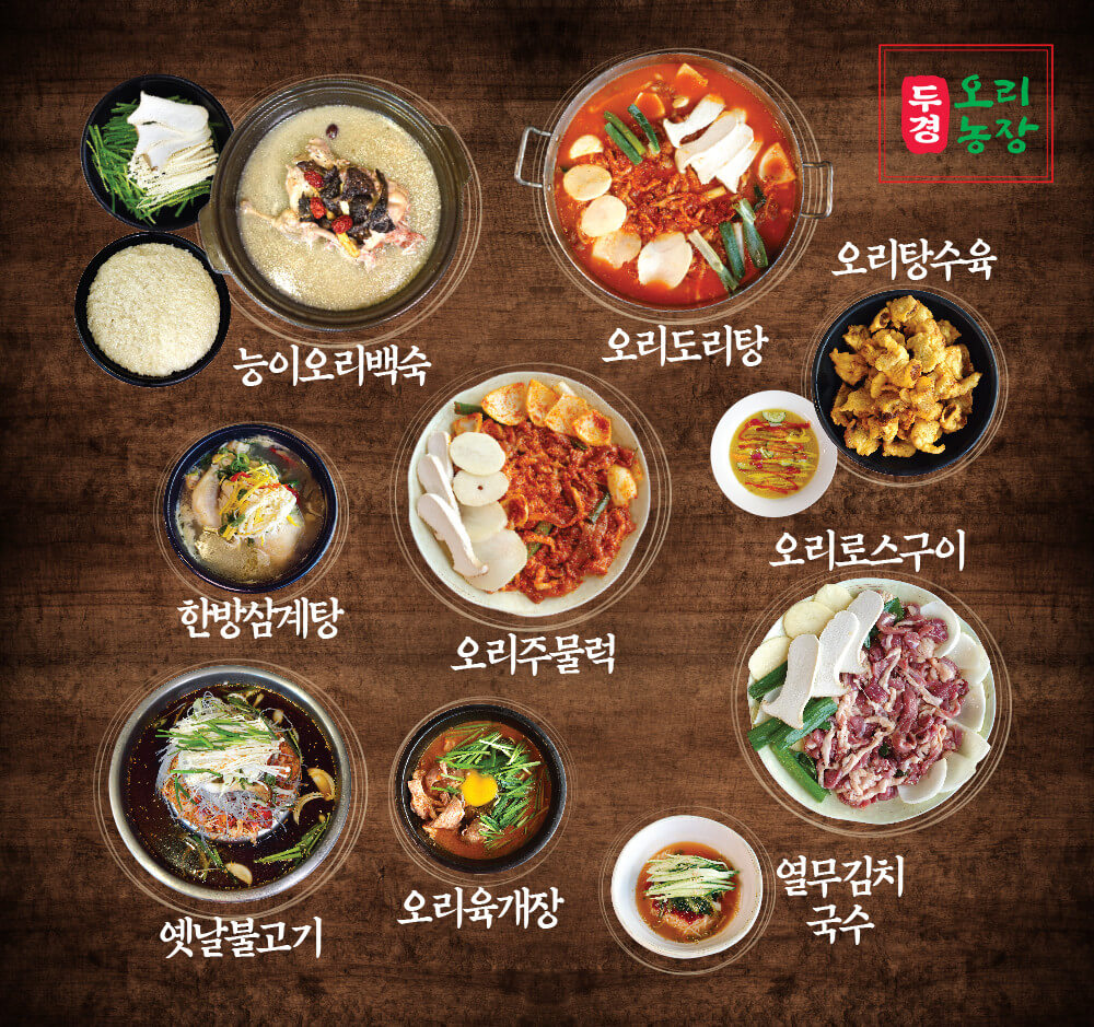 생생정보통 오리주물럭 파주 맛집 정보