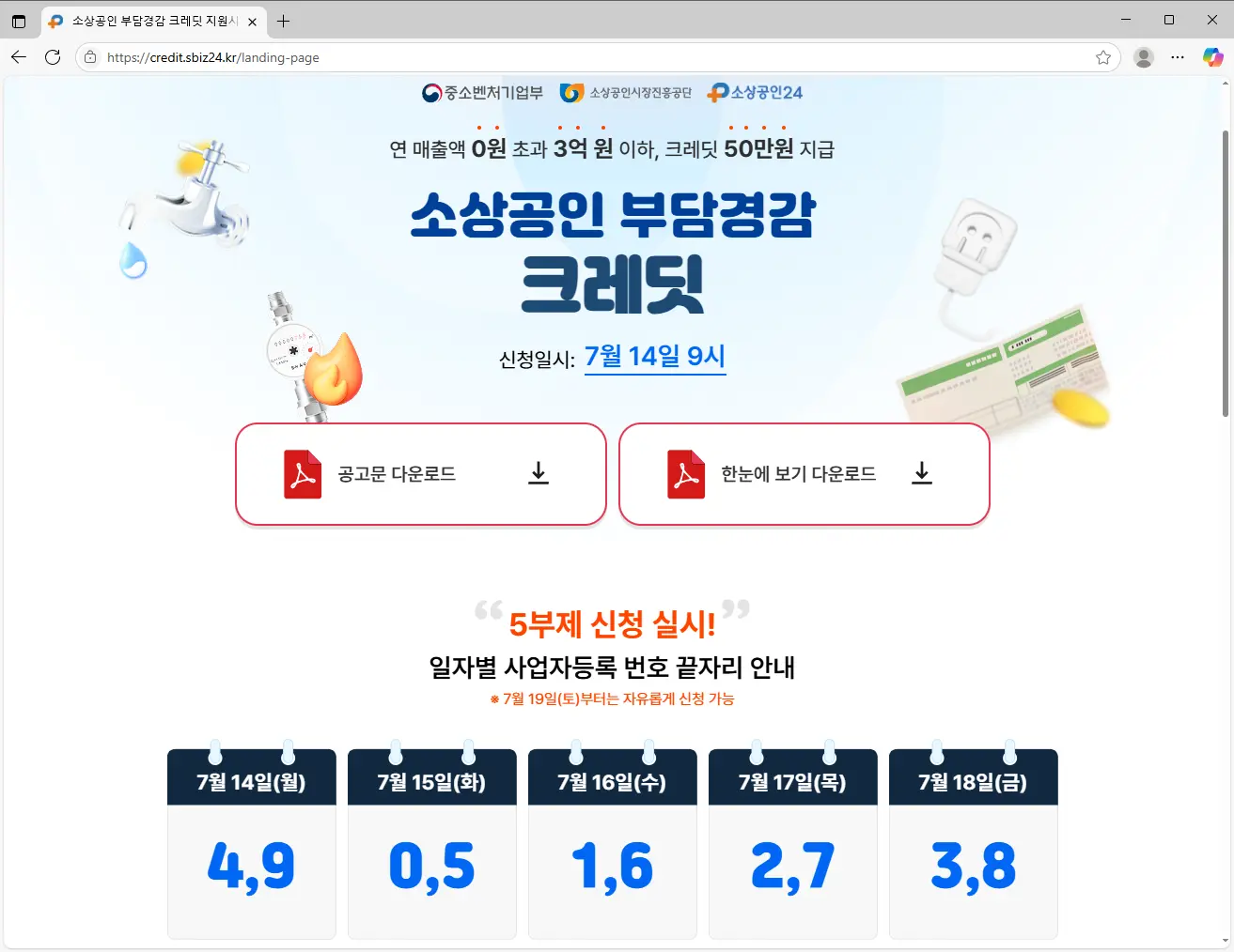 소상공인 부담경감 크레딧 지원시스템-1